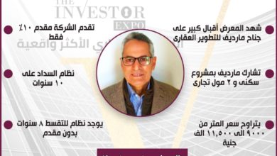 مشاركة شركة مارديف للتطوير العقاري بمعرض the investor