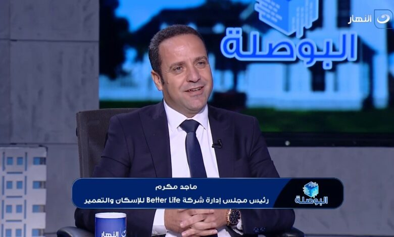 رئيس مجلس ادارة شركة Better Life للإسكان والتعمير.